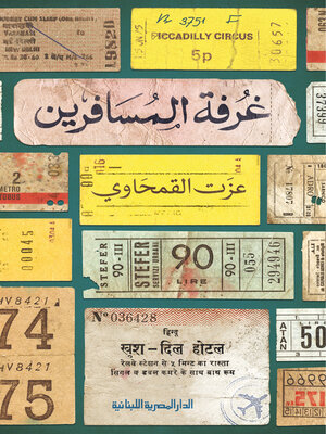 cover image of غرفة المسافرين